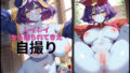 【フェチ】 ヴァンパイアハンターのレイレイから送られてきた自撮り写真 【d_516510】