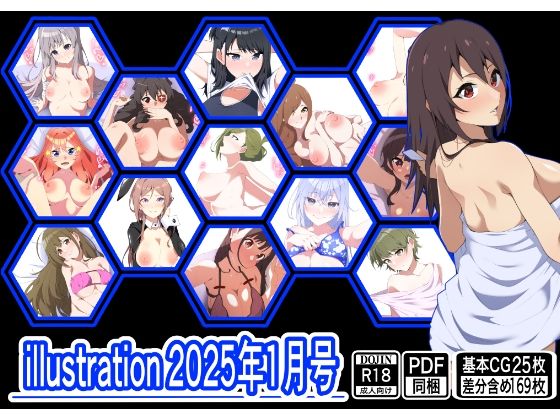 【フェチ】 illustration2025年1月号 【d_520177】