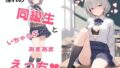 【フェチ】 憧れの同級生といちゃらぶあまあまえっち イラスト集 本編50P 陰毛・表情差分あり 【d_525667】