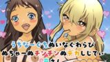 【フェチ】 うちなーぐちぬいなぐわらびぬちゃーぬチンチンぬデカしじてぃ辛さん 【d_532220】