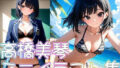 【フェチ】 【クラスメイトシリーズ】高橋美琴ミニイラスト集 【d_532932】