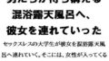 【フェチ】 男たちが待ち構える混浴露天風呂へ、彼女を連れていった 【d_557889】