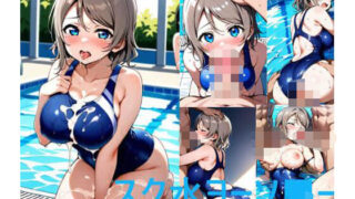 【フェチ】 スク水ヨーソ■ー 【d_565502】
