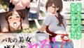 【フェチ】 バ先の美女（オンナ）ぜんぶヤる 〜【第1話】恵美さん・32歳 スーパーの巨乳パート妻〜 【d_571920】