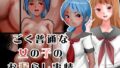 【フェチ】 ごく普通な女の子のお漏らし事情 【d_572000】