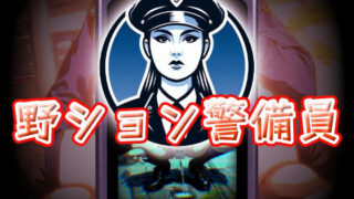 【フェチ】 野ション警備員 【d_578413】