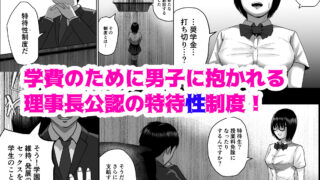 【フェチ】 隠れ美人の三谷さんは 学費のために男子に抱かれる 【d_579188】