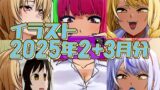 【フェチ】 2025年2月と3月分のイラスト 【d_579650】