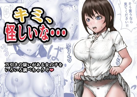 【フェチ】 キミ、怪しいな・・・ 【d_581154】