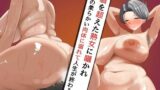 【フェチ】 還暦を超えた熟女に囁かれその柔らかい肉体に溺れて人生が終わる僕 【d_581889】