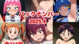 【フェチ】 バックナンバー2025.4 【d_584137】