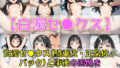 【フェチ】 トゥモロー制服女子 白濁・着衣セ◯クス＆下着チェック【V4/陰毛あり版】 【d_584512】