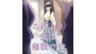 【フェチ】 これより先は催●です。 【d_585344】