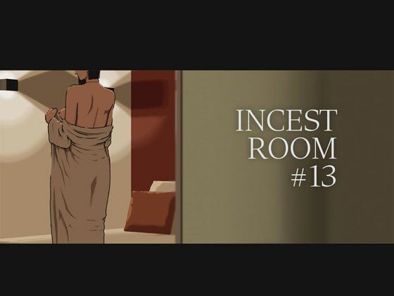 【フェチ】 INCEST ROOM＃13 【d_585466】
