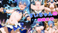 【フェチ】 すいちゃんの無様エロ 【d_585706】