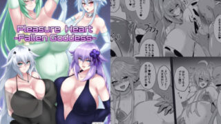 【フェチ】 PleasureHeart-Fallen of goddesses 【d_586064】