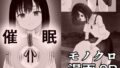 【フェチ】 催● 【d_586438】