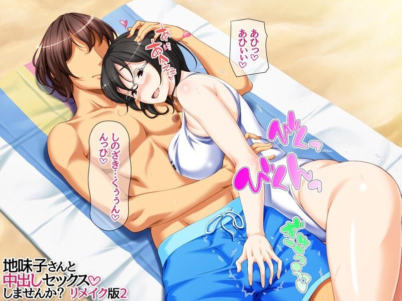【フェチ】 地味子さんと中出しセックスしませんか？ リメイク版2 【d_586721】