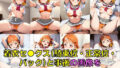 【フェチ】 スクールアイドル着衣セ◯クスV4【A○○urs編/陰毛あり版】 【d_588641】