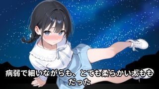 【フェチ】 【羞恥体験告白】病弱で恋愛に疎い女子学生をプラネタリウムで気持ちよくしてあげて俺のことを好きだと錯覚させてやりたい放題した話（前編） 【d_589156】