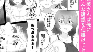 【フェチ】 母の友人が誘惑してくるんだが 【d_590079】