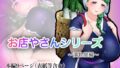 【フェチ】 お店やさんシリーズ 〜お漬物編〜 【d_594148】