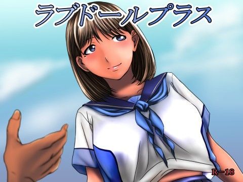 【フェチ】 ラブドールプラス 【d_090735】