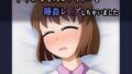 【フェチ】 中年おじさんがアイドルを睡姦レ●プしちゃいました 【d_093416】