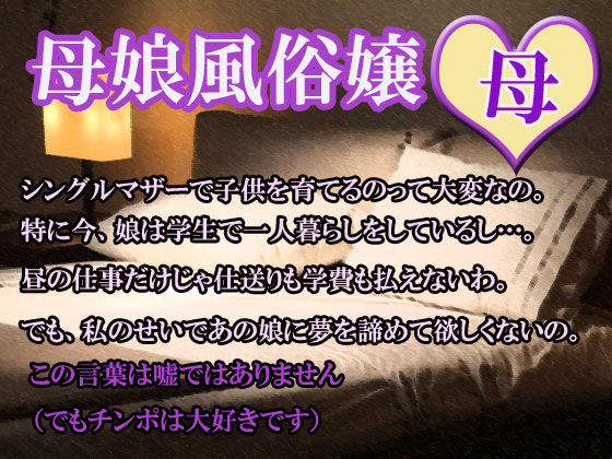 【フェチ】 母娘風俗嬢（母） 【d_105619】