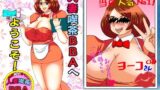 【フェチ】 人妻喫茶BBAへようこそ！ 【d_114691】