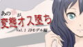 【フェチ】 あの娘が変態オス堕ち Vol.1 JDモデル編 【d_135897】