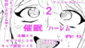 【フェチ】 催〇ハーレム作り2話 【d_181032】