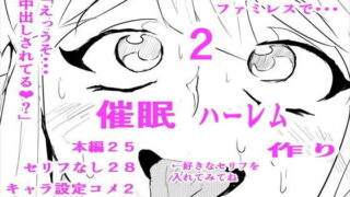 【フェチ】 催〇ハーレム作り2話 【d_181032】