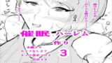 【フェチ】 催〇ハーレム作り3話 【d_182327】