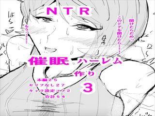 【フェチ】 催〇ハーレム作り3話 【d_182327】