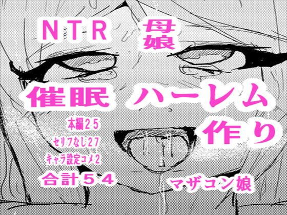 【フェチ】 催〇ハーレム作り4話 【d_184000】