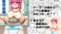 【フェチ】 ゲーマーの推奨装備 【d_187923】