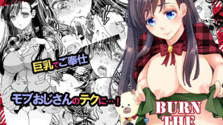 【フェチ】 BURN THE BITCH 2 【d_188660】