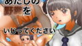 【フェチ】 あたしの野糞をいじってください 【d_197399】