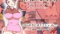 【フェチ】 思い出の寮母さん〜僕のはじめての人は寮母さんでした〜 【d_198408】