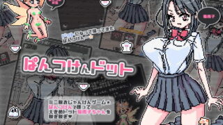 【フェチ】 ぱんつけんドット 【d_205122】