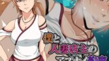 【フェチ】 僕と人妻店主のアブナイ約束:CGコレクション 【d_228913】