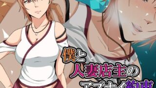 【フェチ】 僕と人妻店主のアブナイ約束:CGコレクション 【d_228913】