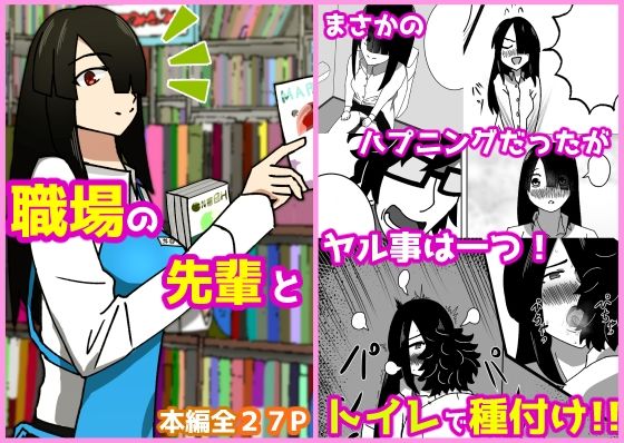 【フェチ】 職場の先輩をトイレで種付けするお話 【d_239969】