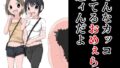 【フェチ】 そんなカッコしてるおめぇらが悪ィんだよ 【d_272591】