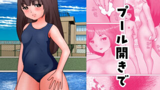 【フェチ】 プール開きで 【d_279021】