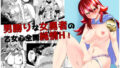 【フェチ】 友愛ランデブー 【d_280546】