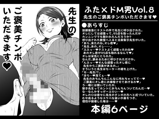【フェチ】 ふた×ドM男Vol.8【先生のご褒美チンポいただきます】 【d_280782】