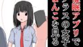 【フェチ】 催●アプリでクラスの女子のまんこを見る 【d_282744】