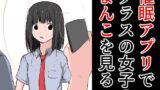 【フェチ】 催●アプリでクラスの女子のまんこを見る 【d_282744】